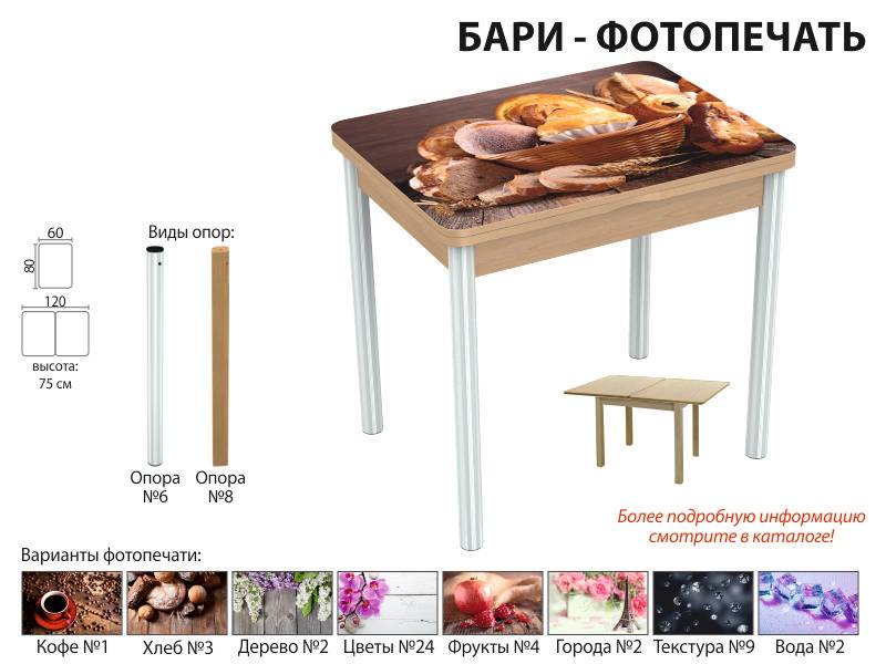 стол бари фотопечать в Кургане
