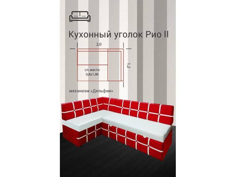 кухонный уголок рио 2 в Кургане