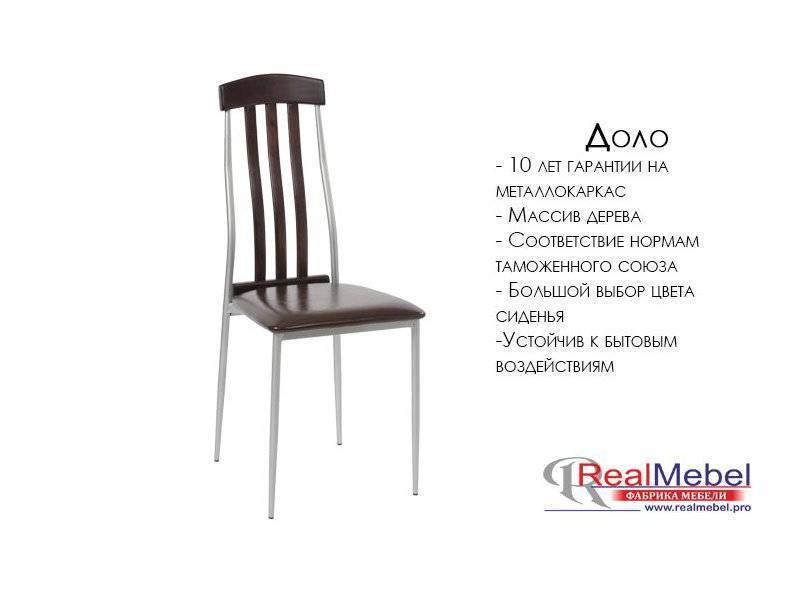 стул доло (сд 01) в Кургане