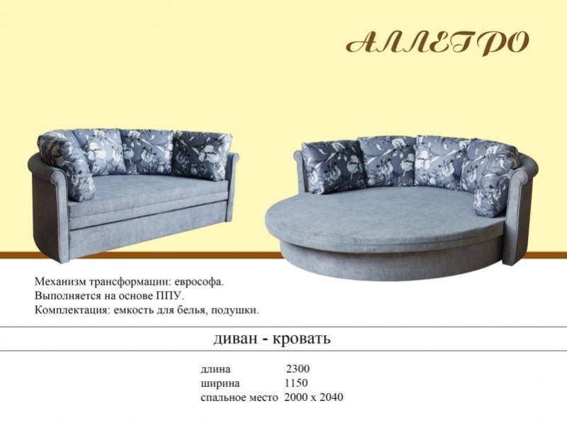 диван-кровать аллегро в Кургане