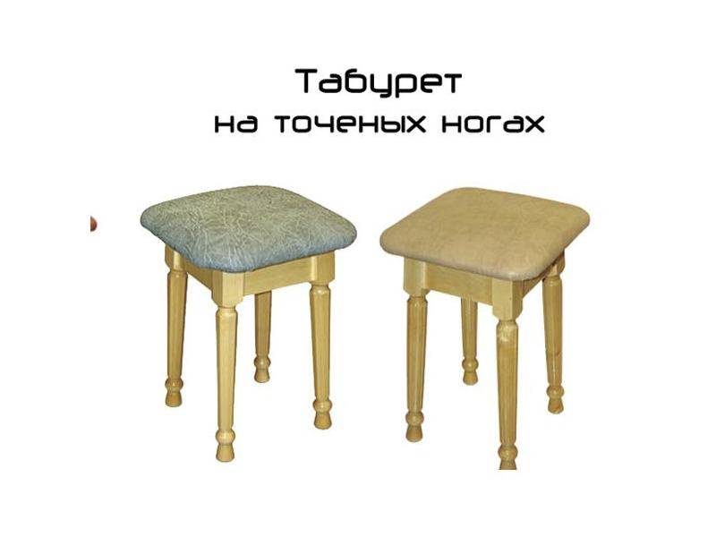 табурет на точеных ножках в Кургане