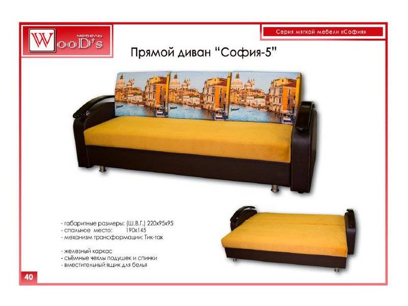 диван прямой софия 5 в Кургане