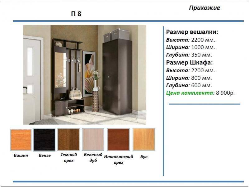 прихожая п8 в Кургане