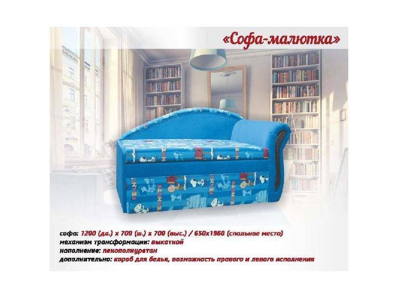 софа-малютка в Кургане