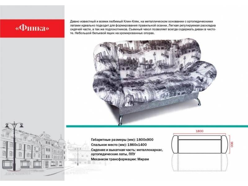 прямой диван финка в Кургане