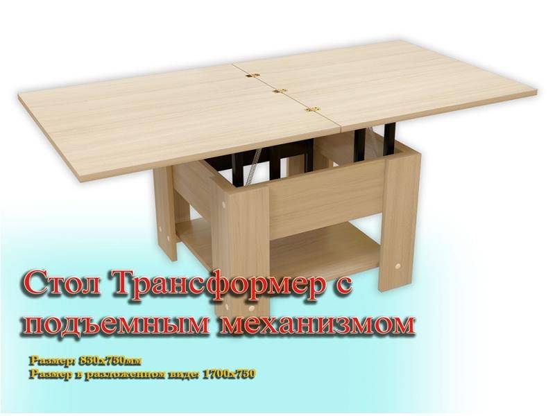 стол трансформер с подъемным механизмом в Кургане