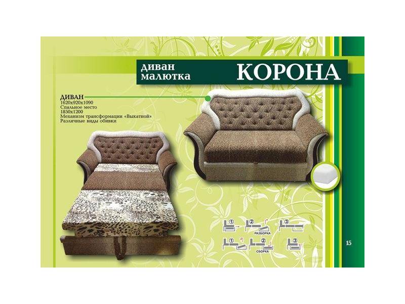 диван малютка корона в Кургане