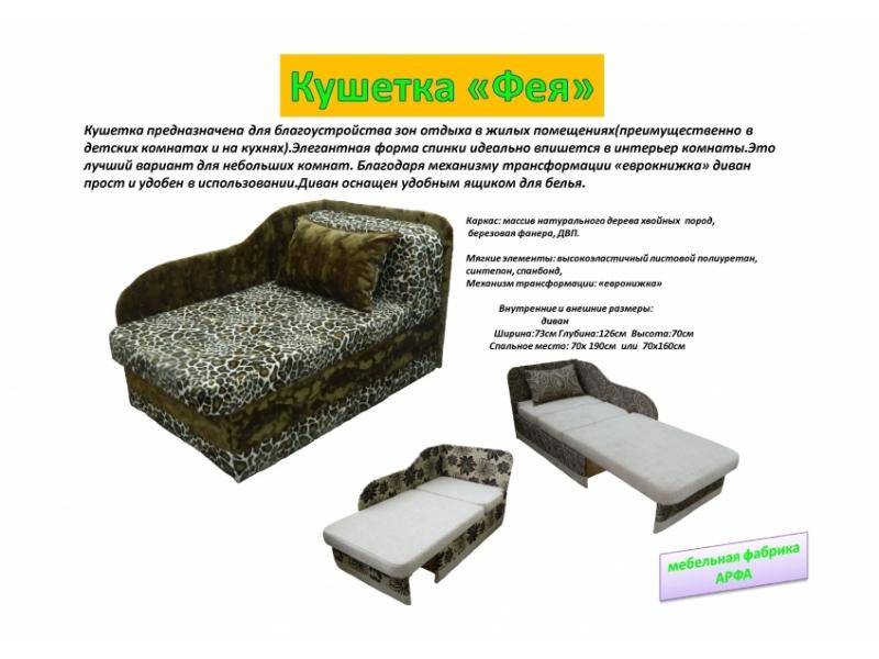 кушетка фея в Кургане