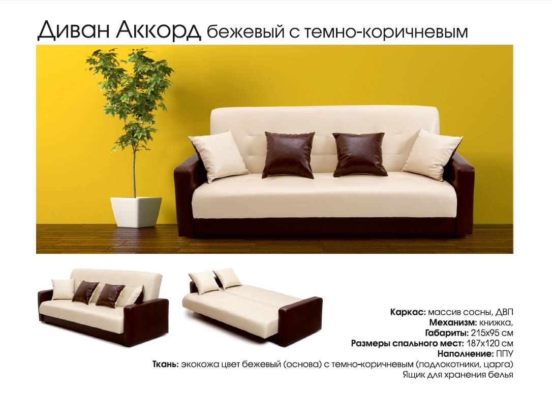 диван прямой аккорд в Кургане