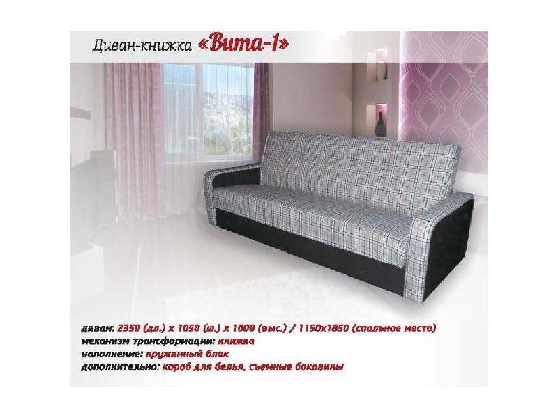 классический прямой диван вита 1 в Кургане