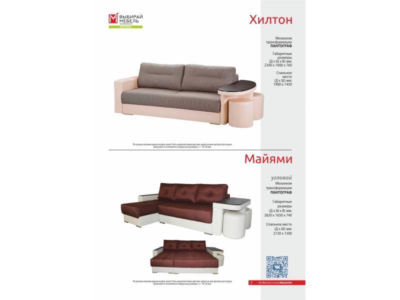 диван прямой хилтон в Кургане