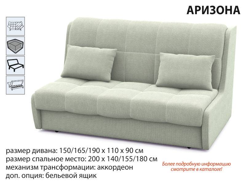 диван аризона в Кургане