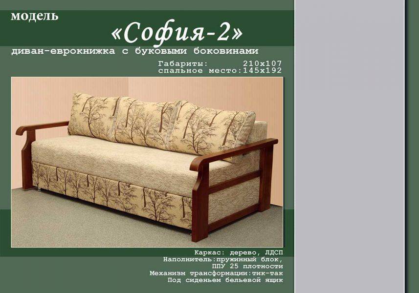 диван с буковыми боковинами софия - 2 в Кургане