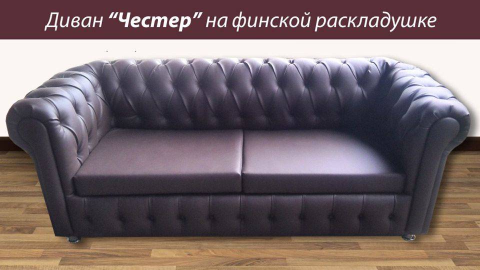 диван честер раскладной в Кургане