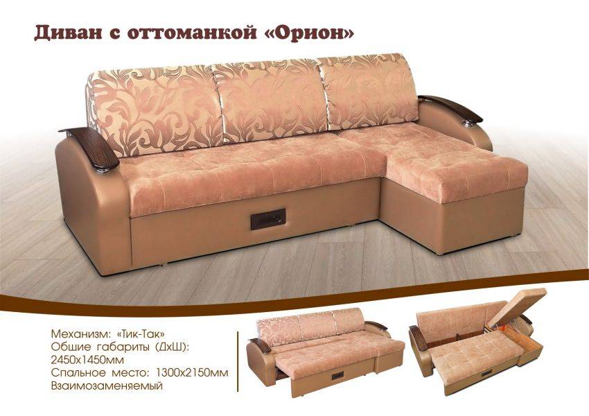 диван с оттоманкой орион в Кургане