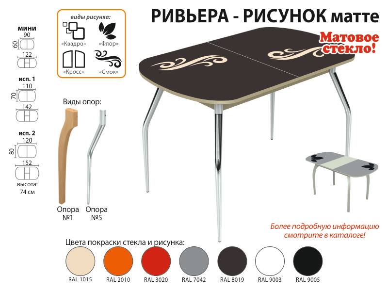 стол обеденный ривьера рисунок матте в Кургане