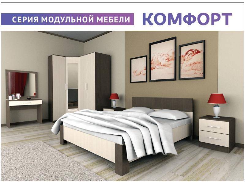 спальня серии комфорт в Кургане