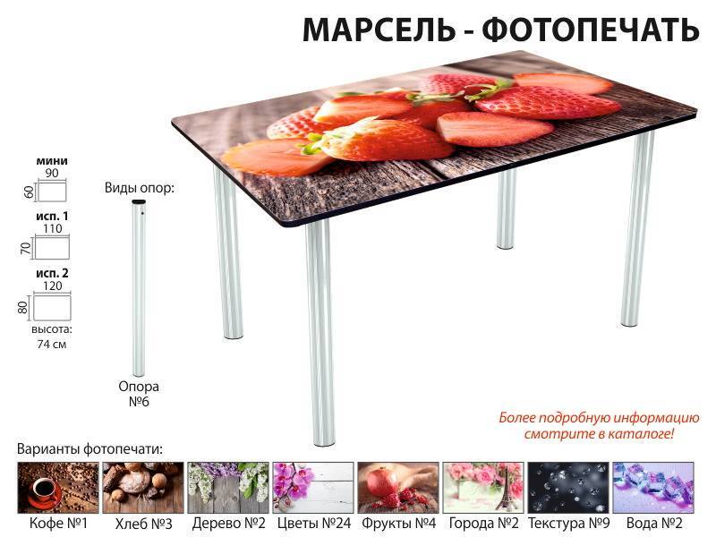 стол обеденный марсель фотопечать в Кургане