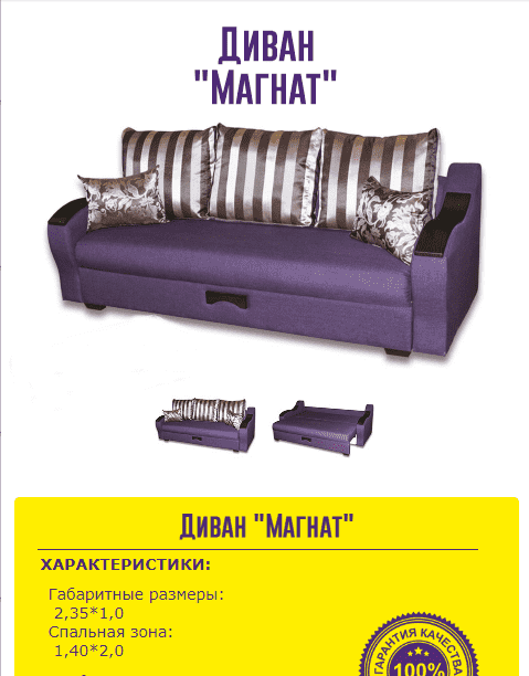 диван прямой магнат в Кургане