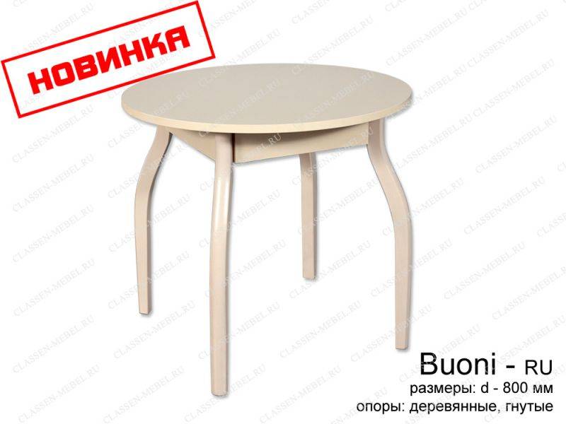 стол buoni круглый в Кургане