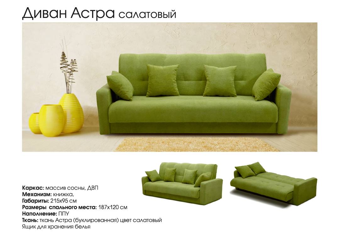 диван астра салатовый в Кургане