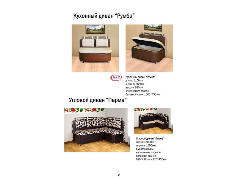 кухонный уголок парма в Кургане