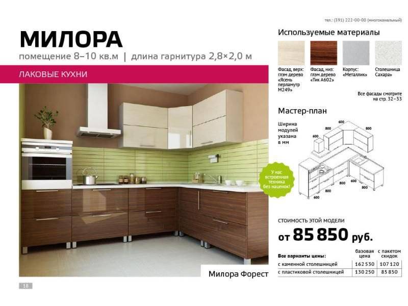угловая кухня милора в Кургане