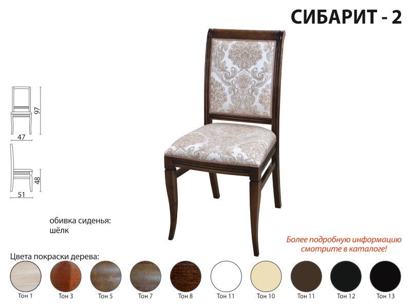 стул сибарит 2 в Кургане