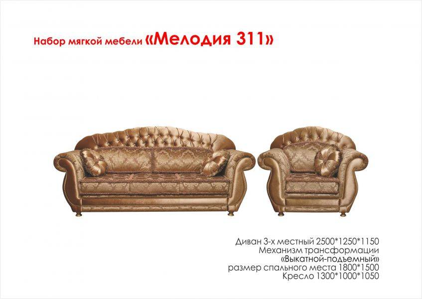 диван прямой мелодия 311 в Кургане