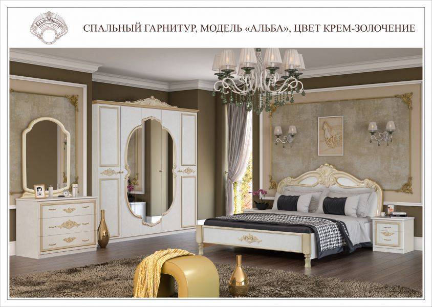 спальный гарнитур альба крем золочение в Кургане