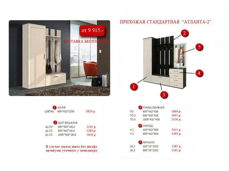 прихожая в Кургане