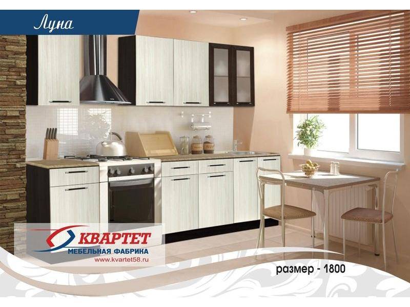 кухня луна в Кургане