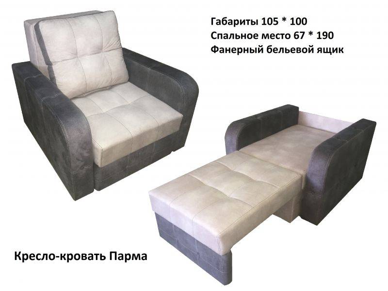 кресло-кровать парма в Кургане
