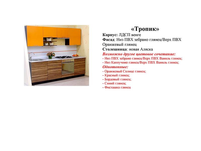 кухонный гарнитур тропик в Кургане