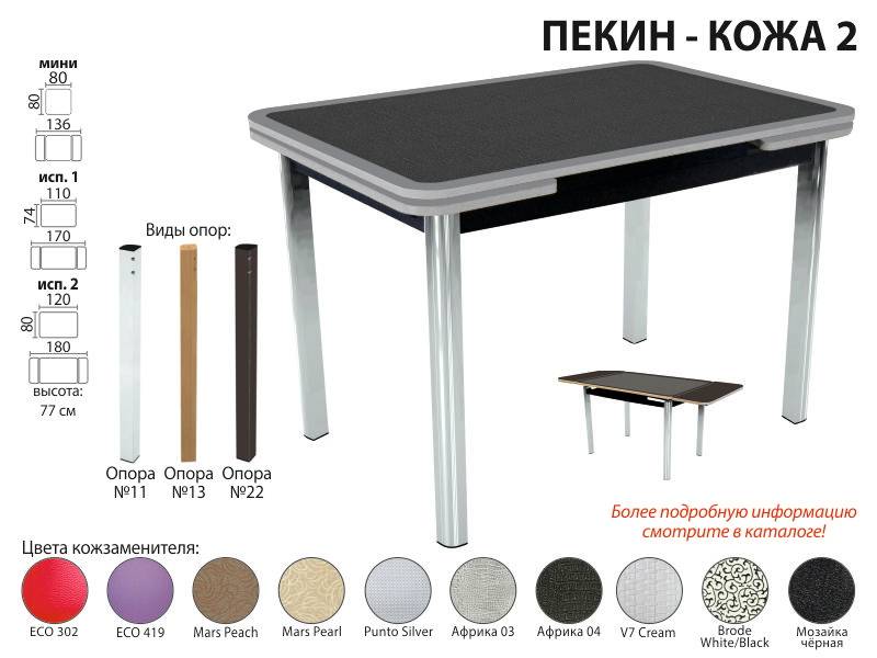 стол обеденный пекин кожа 2 в Кургане
