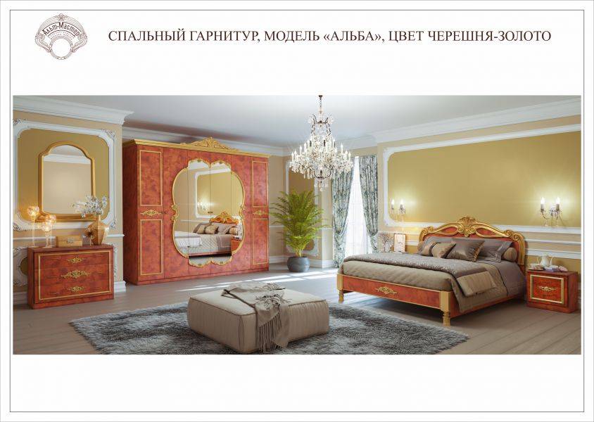 спальный гарнитур альба черешня золото в Кургане
