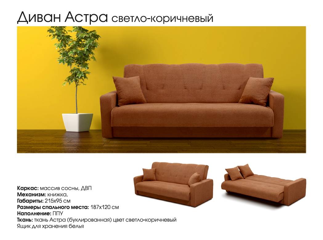 диван прямой астра в Кургане