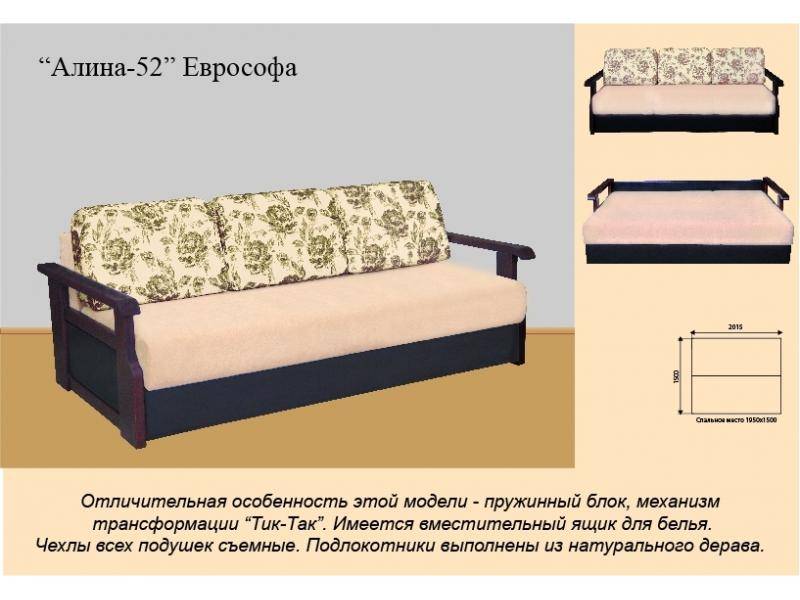 еврософа алина 52 в Кургане