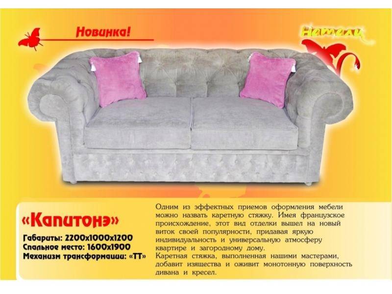 диван прямой капитонэ в Кургане