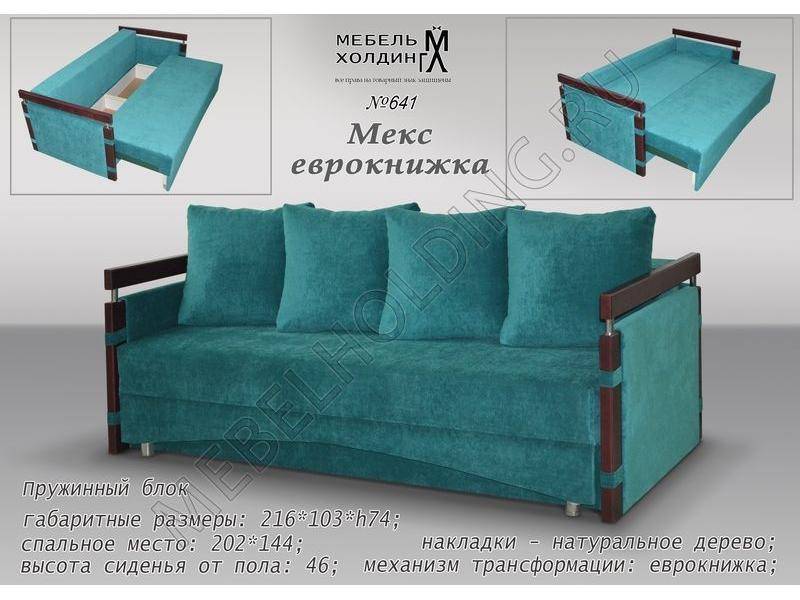 еврокнижка мекс в Кургане