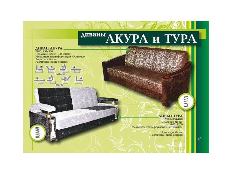 диваны акура и тура в Кургане