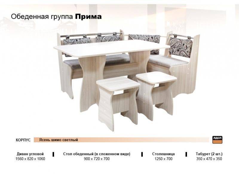 кухонный уголок прима в Кургане