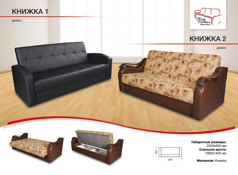 простой диван книжка в Кургане