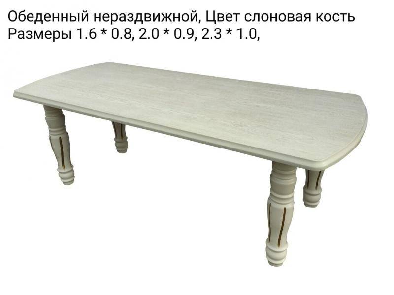 стол обеденный нераздвижной в Кургане