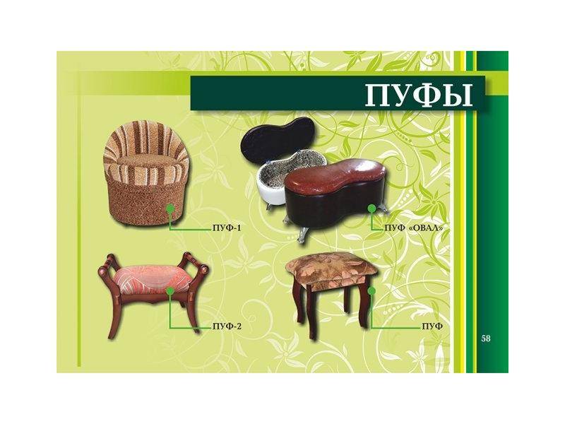 пуф в Кургане