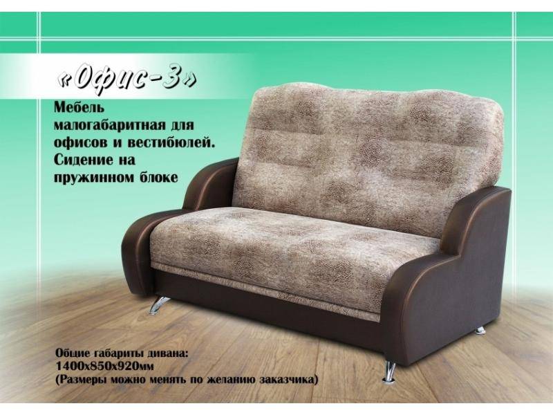 диван прямой офис 3 в Кургане