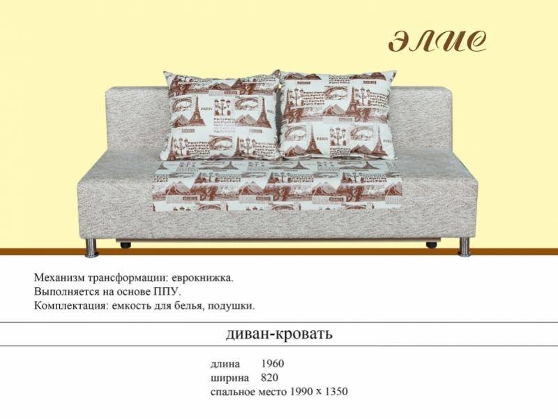 диван еврокнижка элис в Кургане