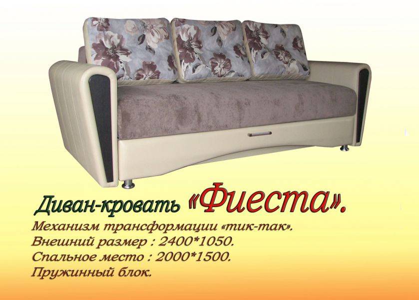 диван-кровать фиеста в Кургане