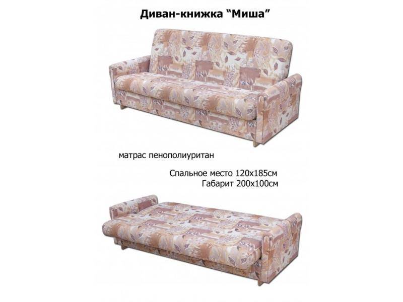диван-книжка миша 2 в Кургане