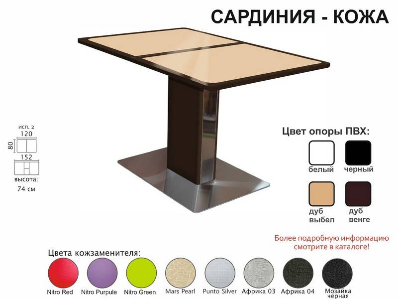 стол обеденный сардиния кожа в Кургане